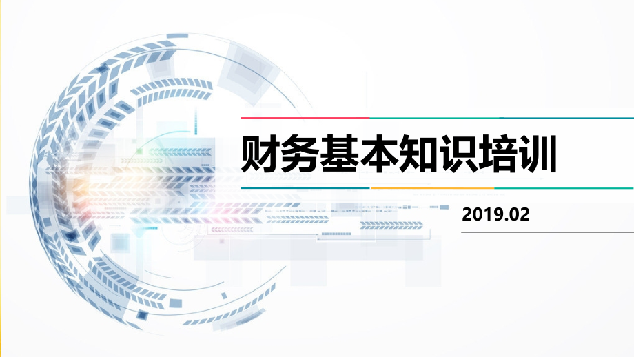 财务培训-PPT.ppt_第1页