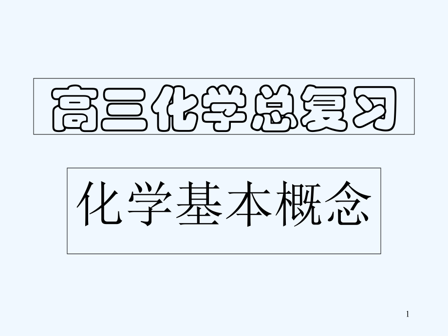 物质的性质与变化.ppt_第1页