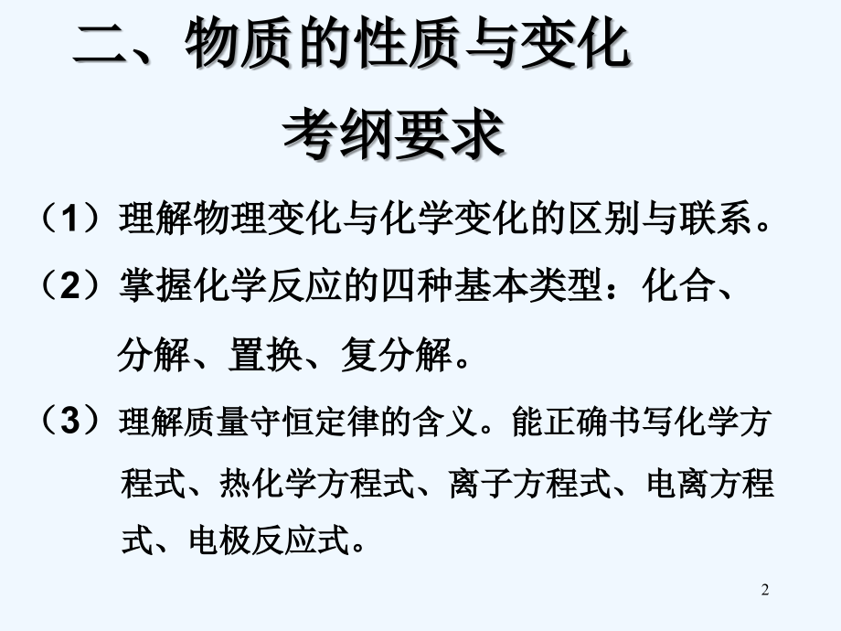 物质的性质与变化.ppt_第2页