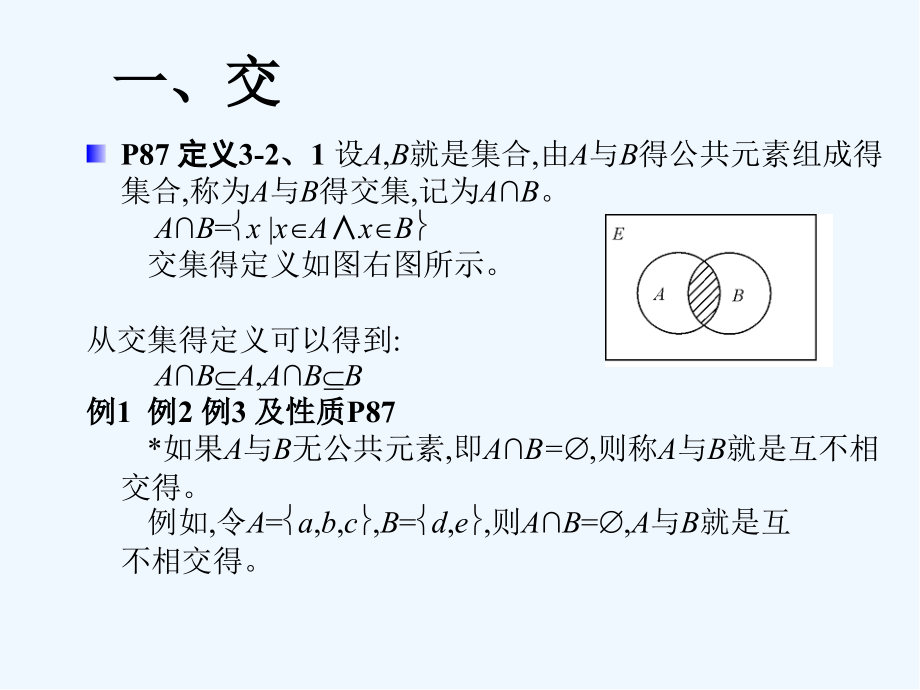 离散数学集合的运算ppt.pptx_第2页