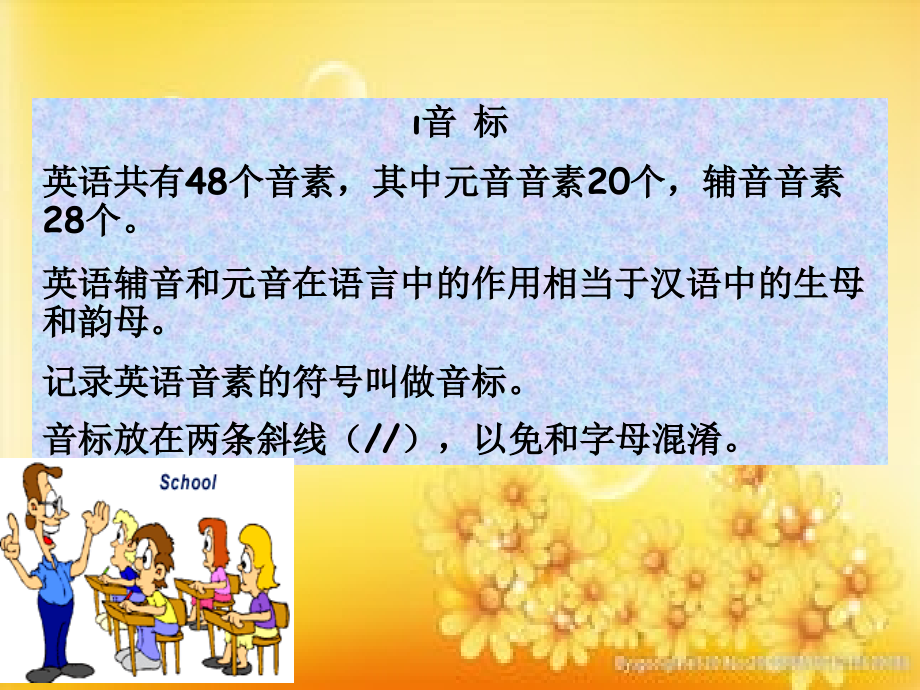 新目标七年级上册英语音标教学复习.ppt_第2页