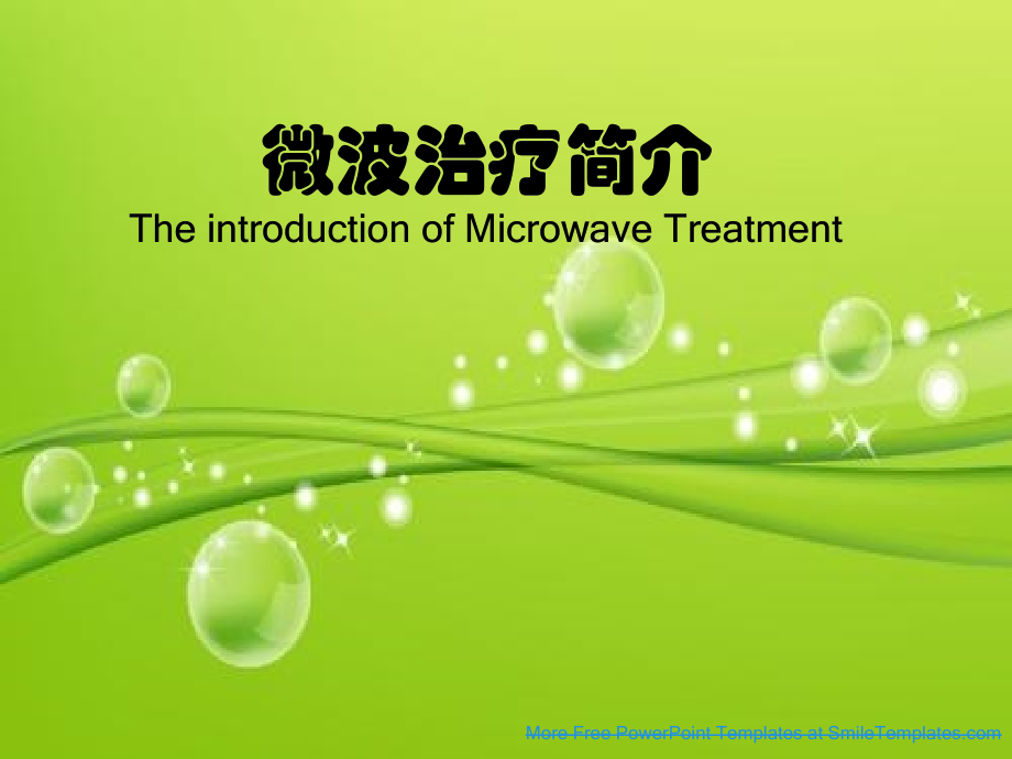 微波治疗简介(修改版)-PPT.ppt_第2页