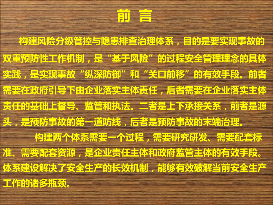 双重预防体系建设安全培训.pptx_第2页