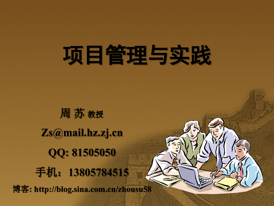 系统集成与项目管理.ppt_第1页