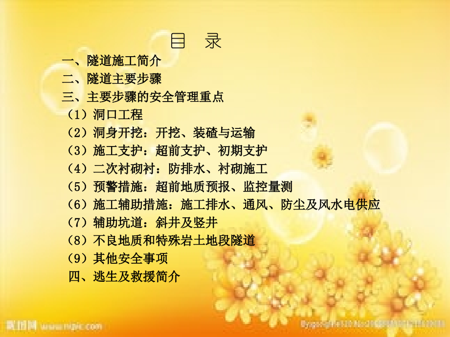 隧道施工技术培训材料-PPT.ppt_第2页