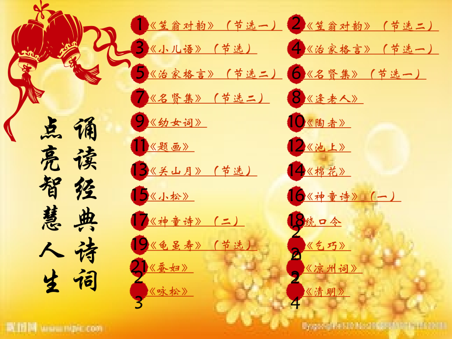 一年级传统文化PPT.ppt_第2页