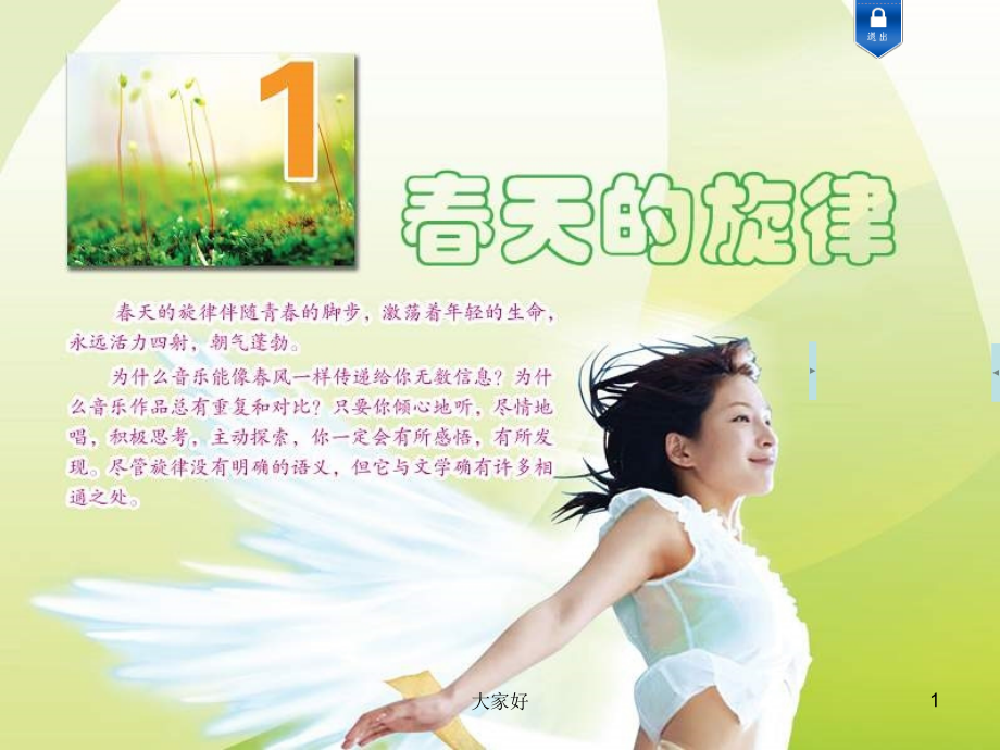 《渴望春天》苏少版三年级音乐下册课件.ppt_第1页