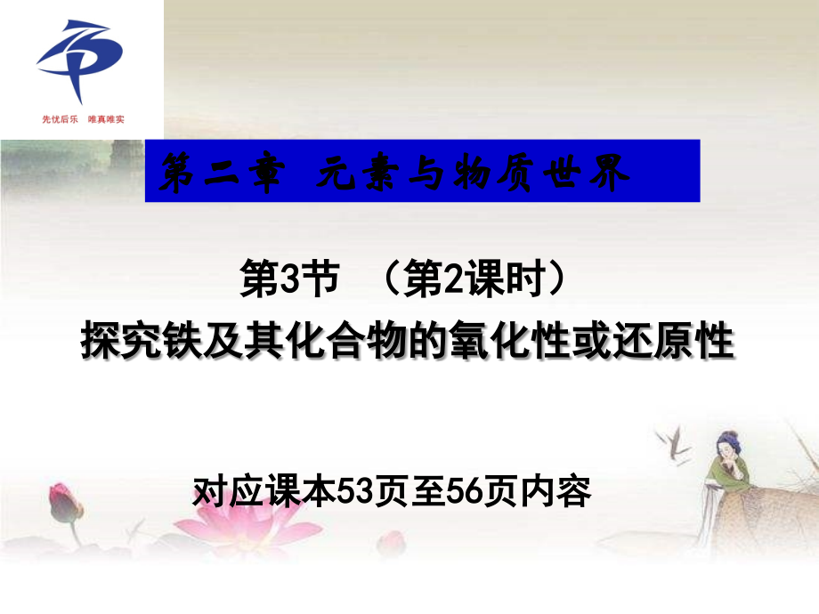 常见氧化剂和还原剂-铁ppt.ppt_第1页
