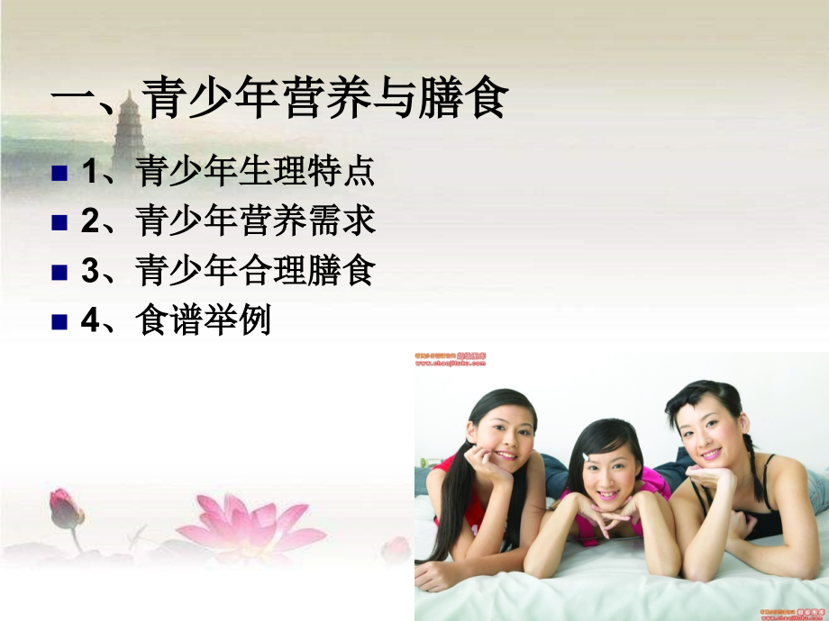 《烹饪营养学》第二十四讲-青少年、中老年人营养与膳食-2017版ppt.ppt_第2页