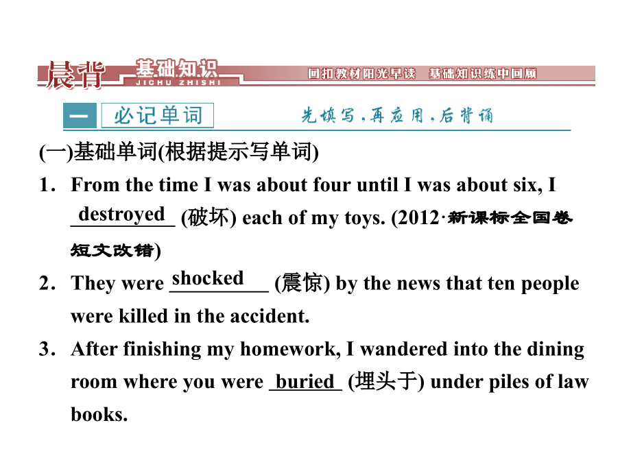 必修一-Unit4-Earthquakes词汇复习-PPT.ppt_第2页