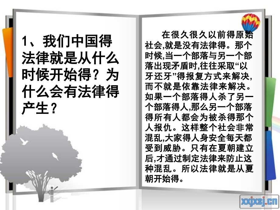 小学生法制安全教育主题班会-PPT.pptx_第2页