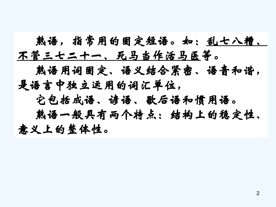成语复习)-PPT.ppt_第2页