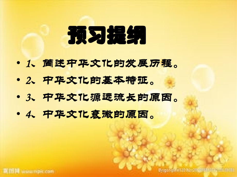 源远流长的中华文化优秀课件PPT.ppt_第2页