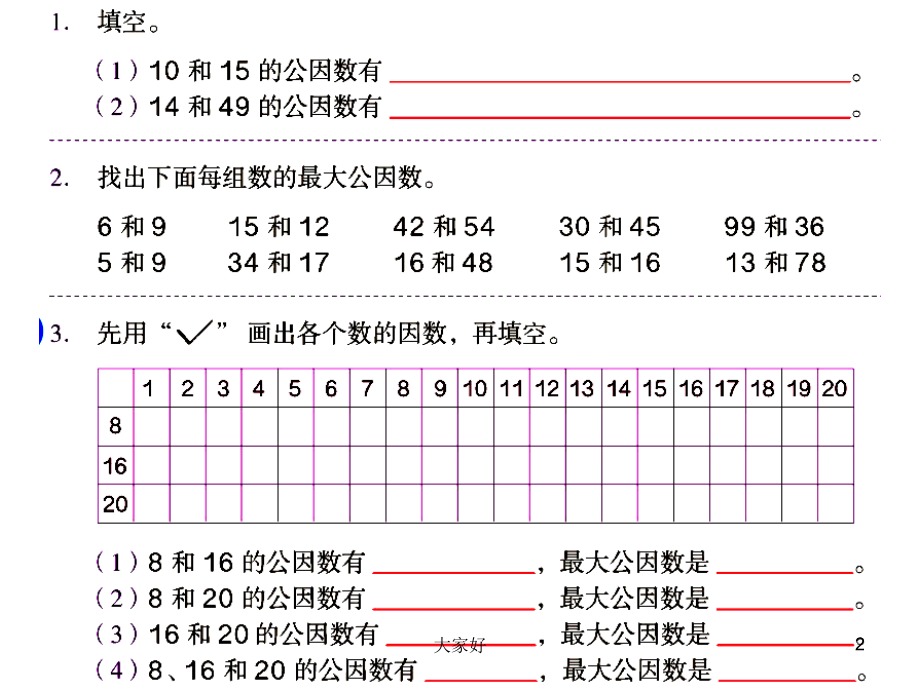 人教版小学数学五年级下册练习十五.ppt_第2页