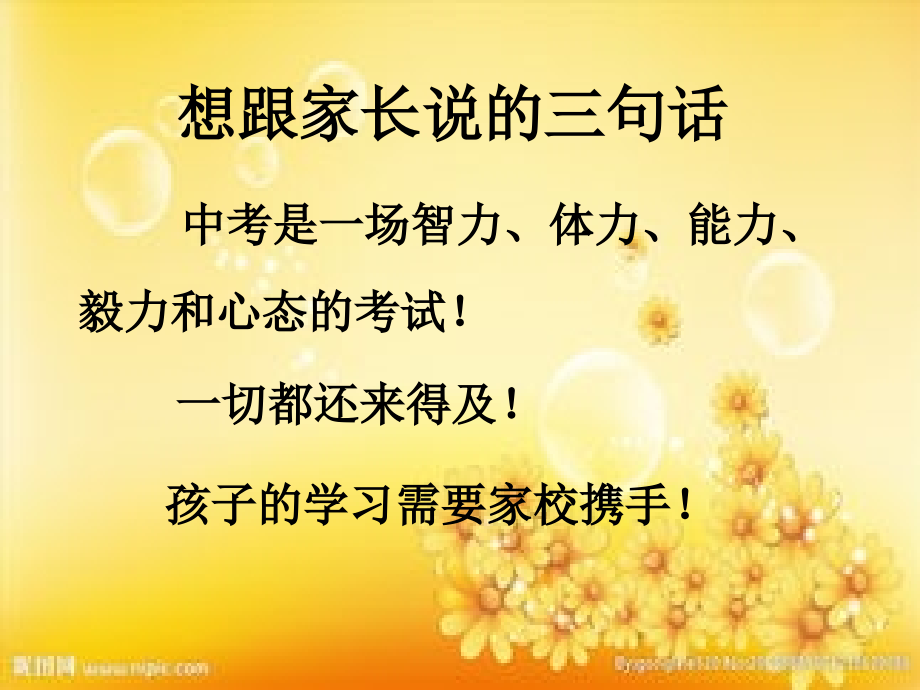 怎样做初三学生家长.ppt_第2页