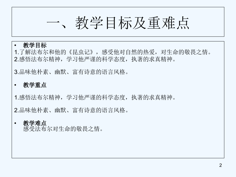 犀粪蜣-PPT课件.ppt_第2页