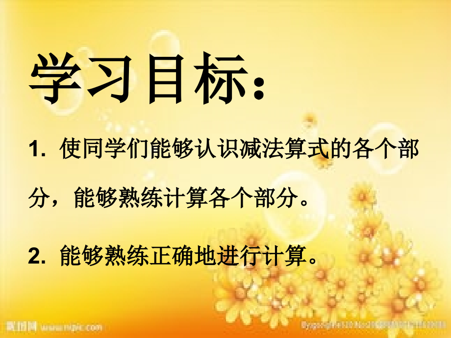 沪教版数学二年级上册《“吃掉”的是几》PPT课件之二.ppt_第2页