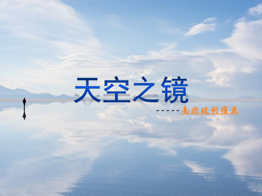 平面镜成像(3).pptx_第1页