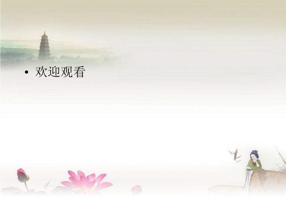 高等数学集合与函数-PPT.ppt_第2页