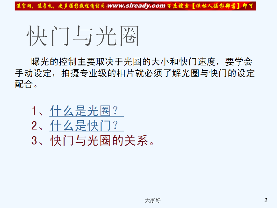 尼康D7100使用教程暨摄影基础教程-PPT.ppt_第2页