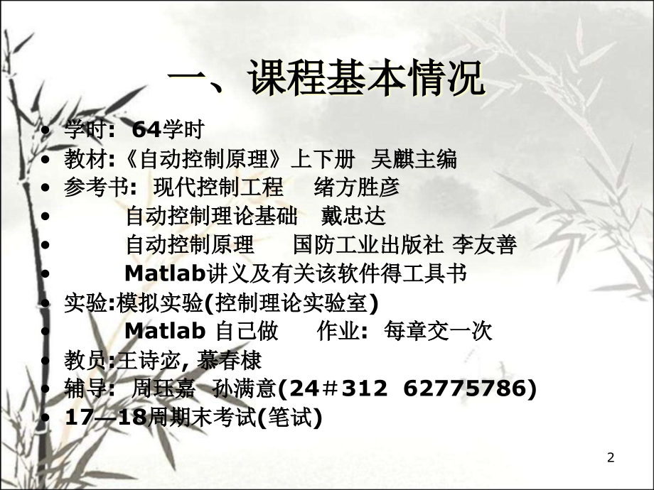 自动控制原理笔记.pptx_第2页