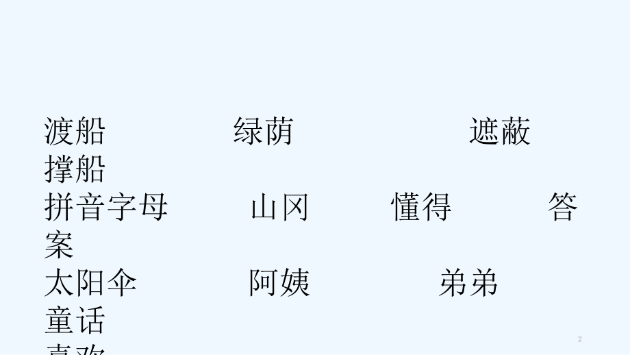 枫树上的喜鹊(3).pptx_第2页