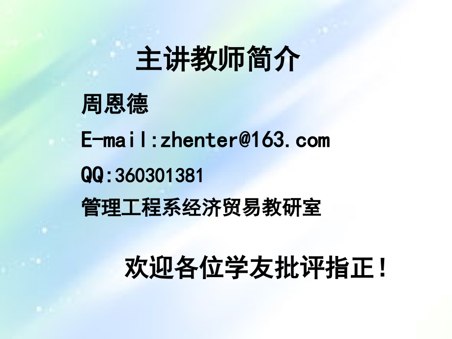 管理经济学课件(完全版).ppt_第2页