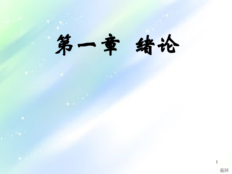 土木工程测量.ppt_第1页