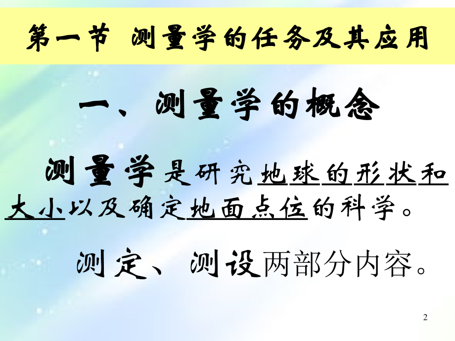 土木工程测量.ppt_第2页
