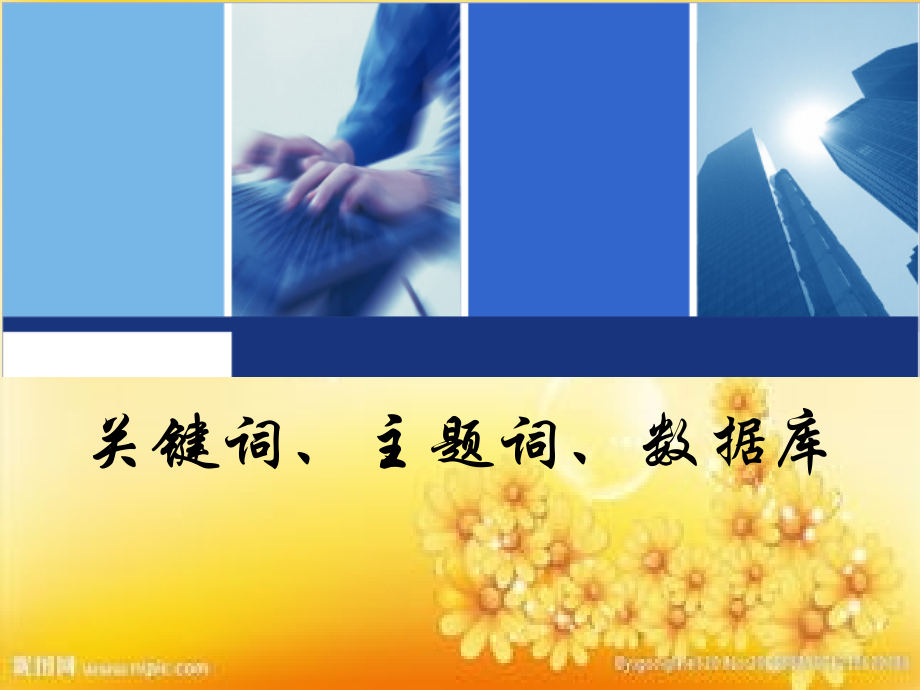 护理文献检索.ppt_第1页