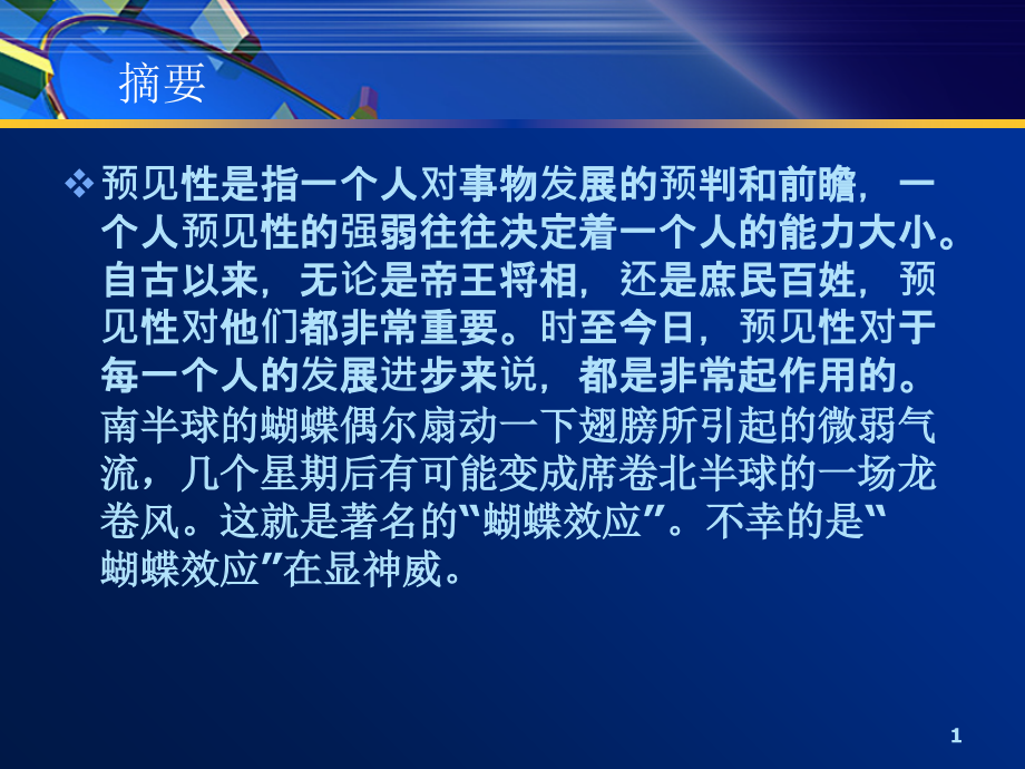 预见性护理-.ppt_第1页