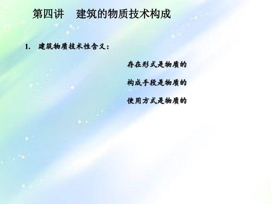 建筑概论课件.ppt_第1页