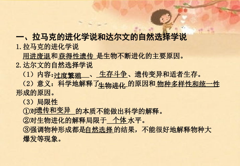 现代生物进化理论一轮复习总结课件.ppt_第2页
