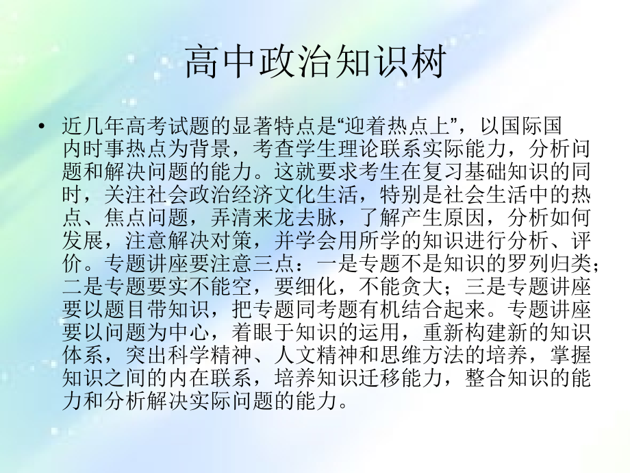 高中政治知识树(16个专题).ppt_第1页