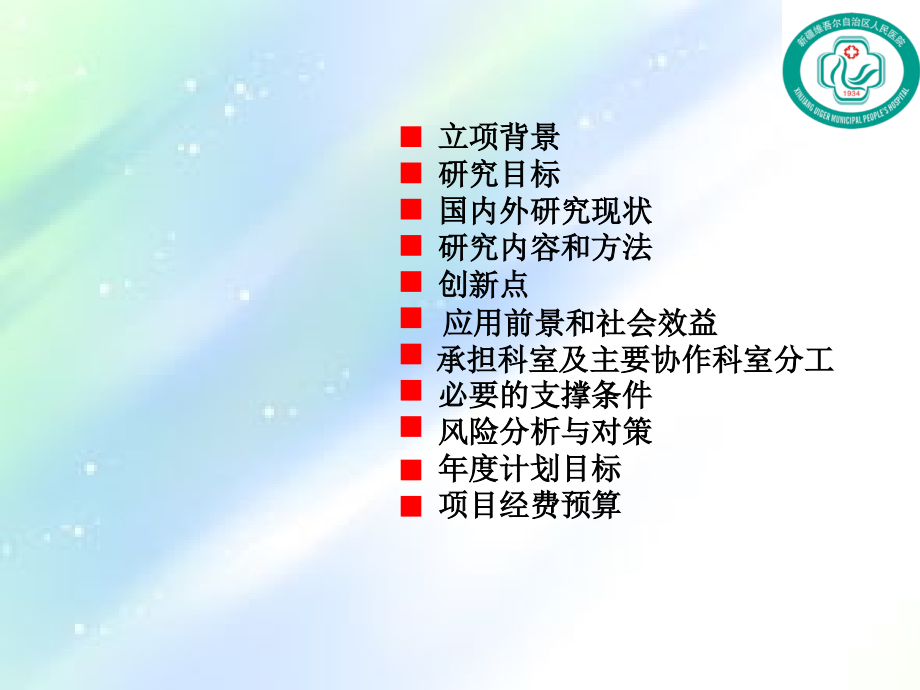 新疆某三级医院优化医疗收入结构研究.ppt_第2页