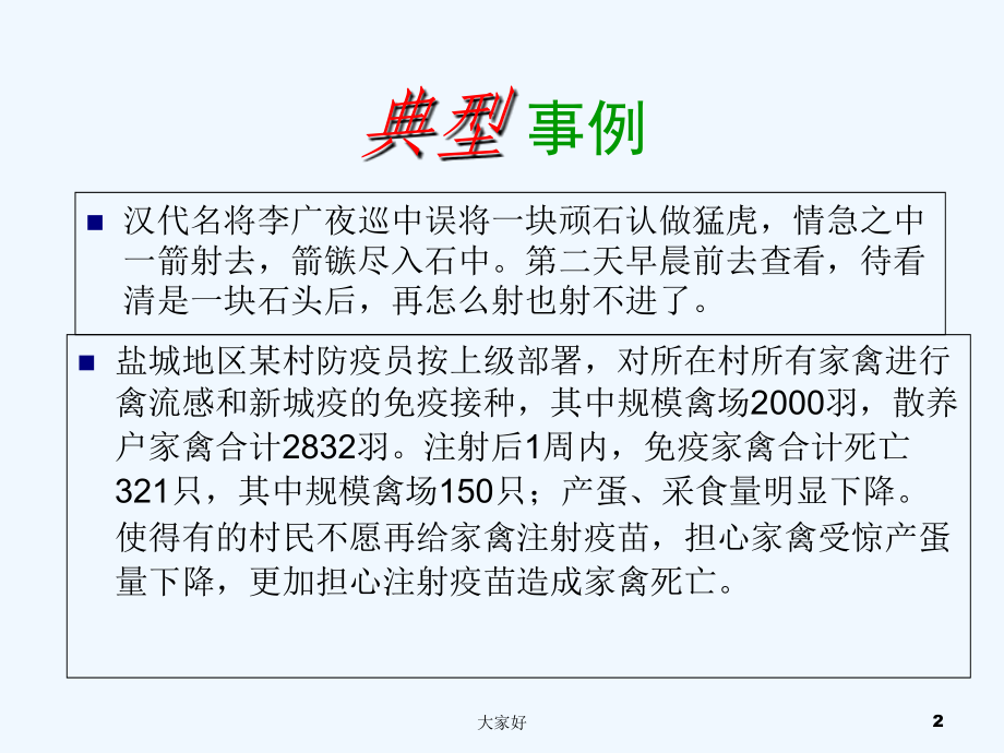 家禽的应激与预防-PPT.ppt_第2页