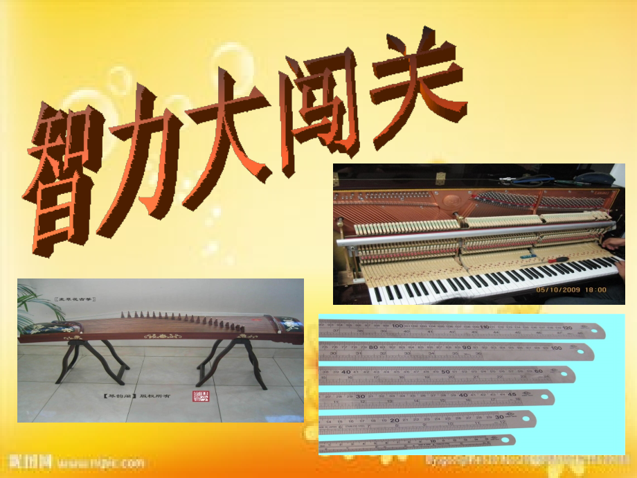 教科版四年级科学上册第三单元第四课-探索尺子的音高变化(含课堂作业).ppt_第2页