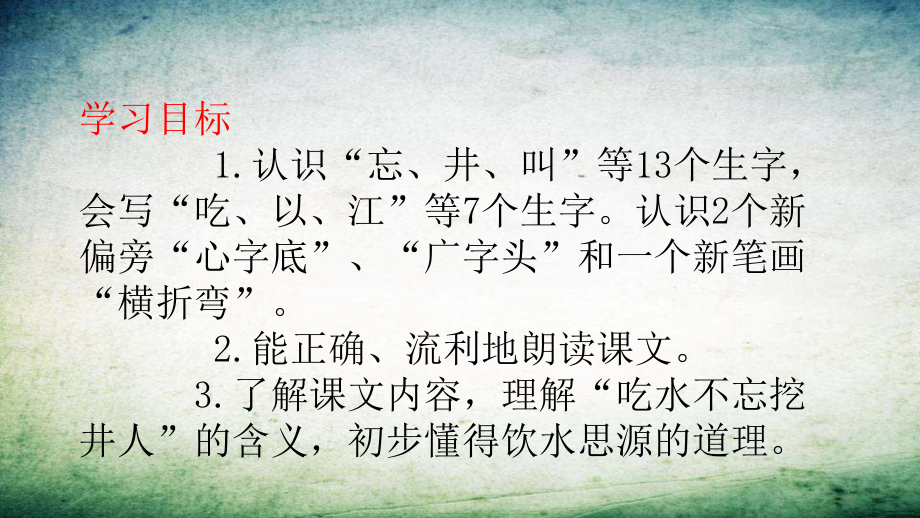 吃水不忘挖井人-.pptx_第2页