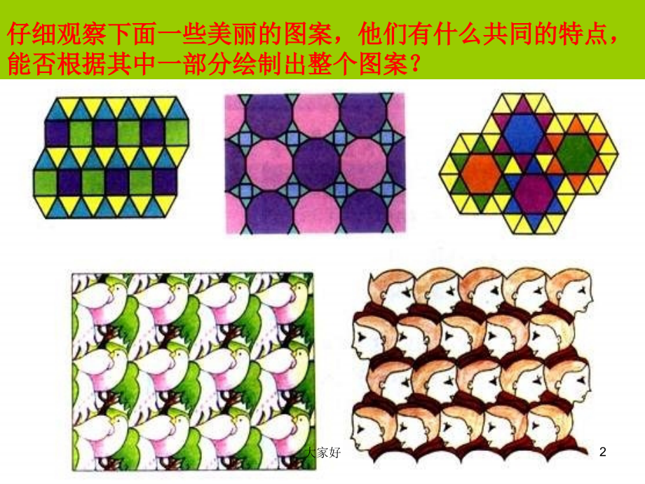 人教版七年级数学平移.ppt_第2页