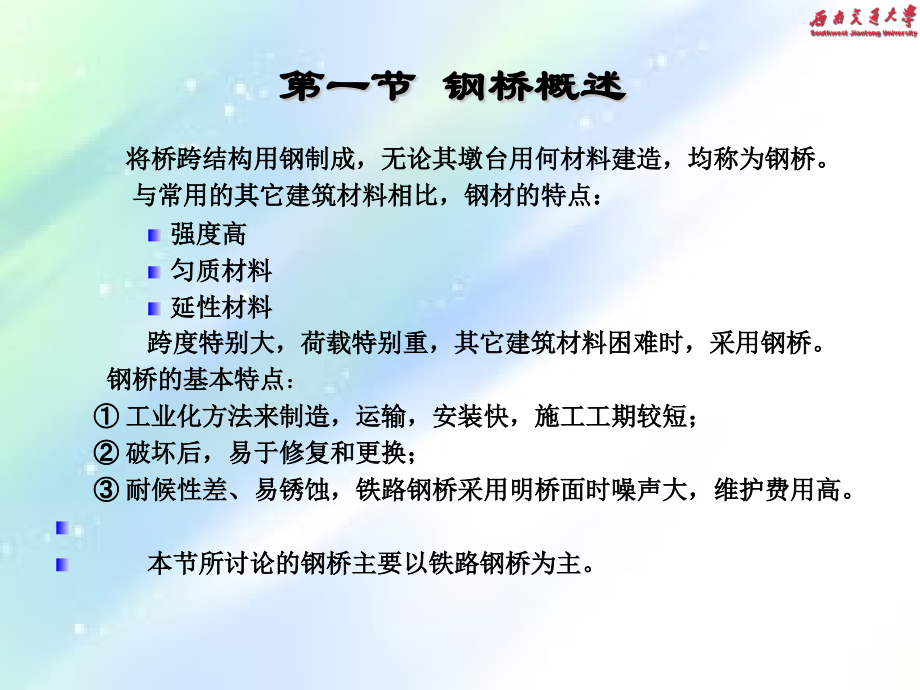简支钢板梁和钢桁梁桥.ppt_第2页