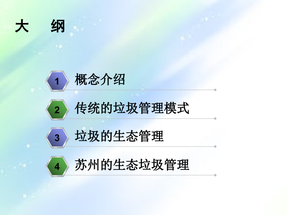 垃圾分类讲座图片版.ppt_第2页