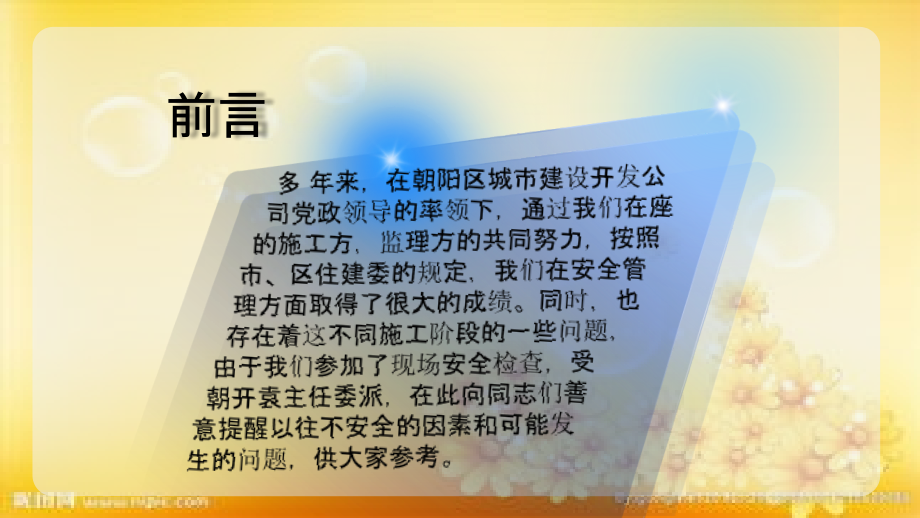 建设施工中应注意的几个问题.ppt_第2页
