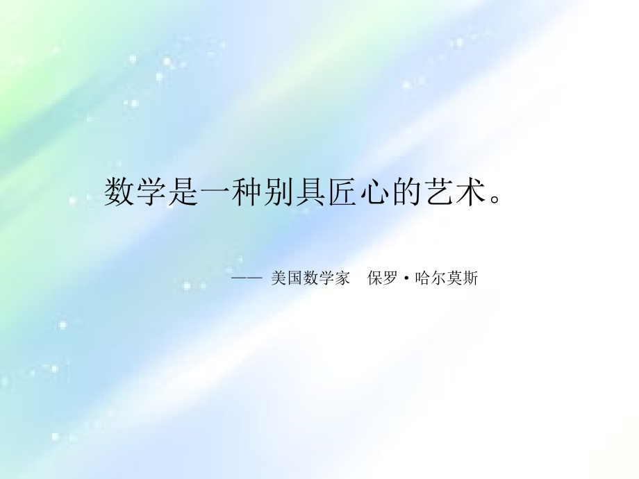 人教版四年级数学上条形统计图-PPT.ppt_第1页