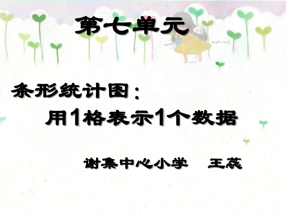 人教版四年级数学上条形统计图-PPT.ppt_第2页