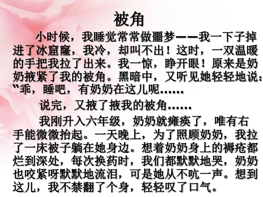 四年级上册作文：感动的事.ppt_第2页