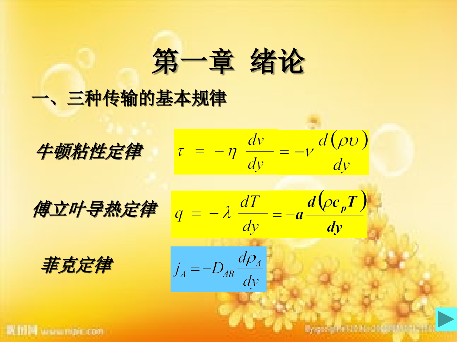 材料传输原理复习总结PPT.ppt_第2页