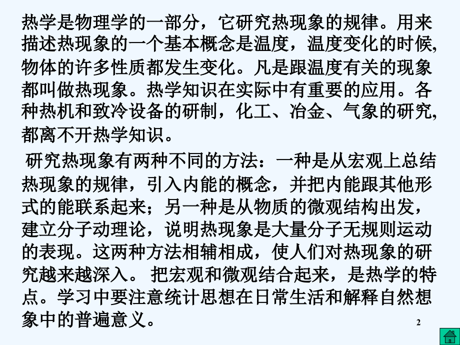 热学综合.ppt_第2页