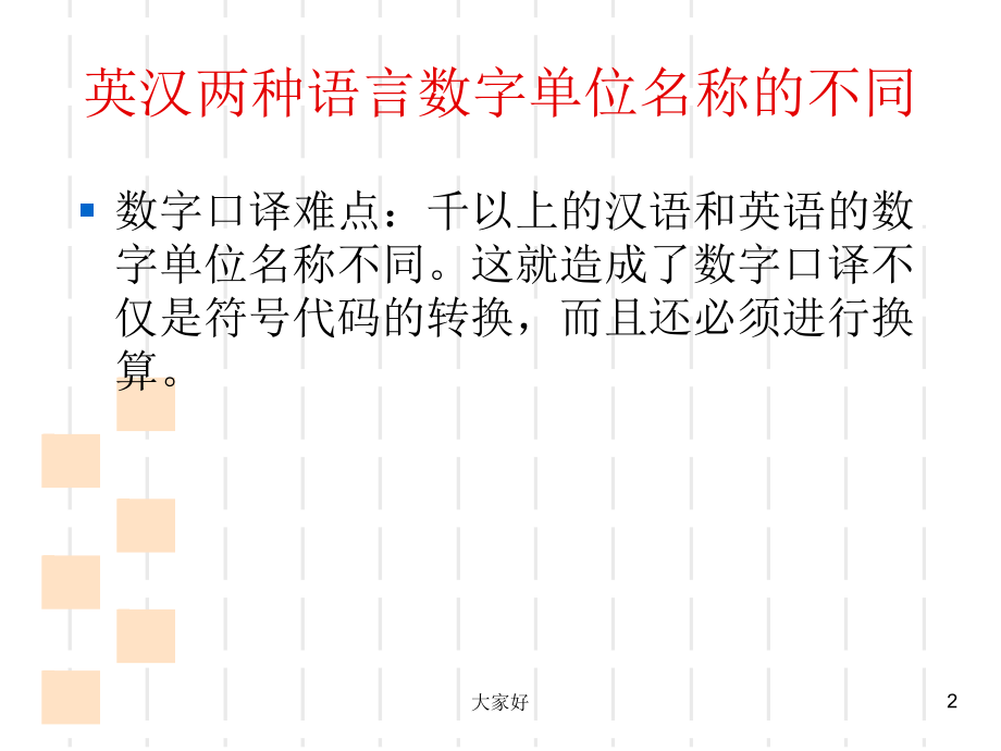 交替传译数字口译.ppt_第2页