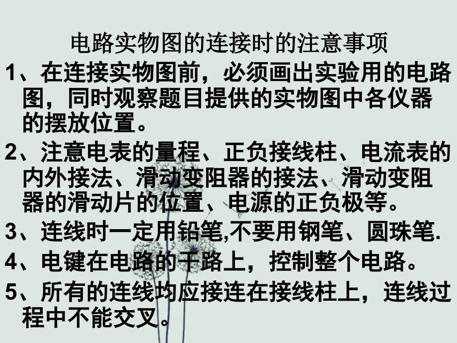 高二物理电学实验(新编2019教材).ppt_第1页