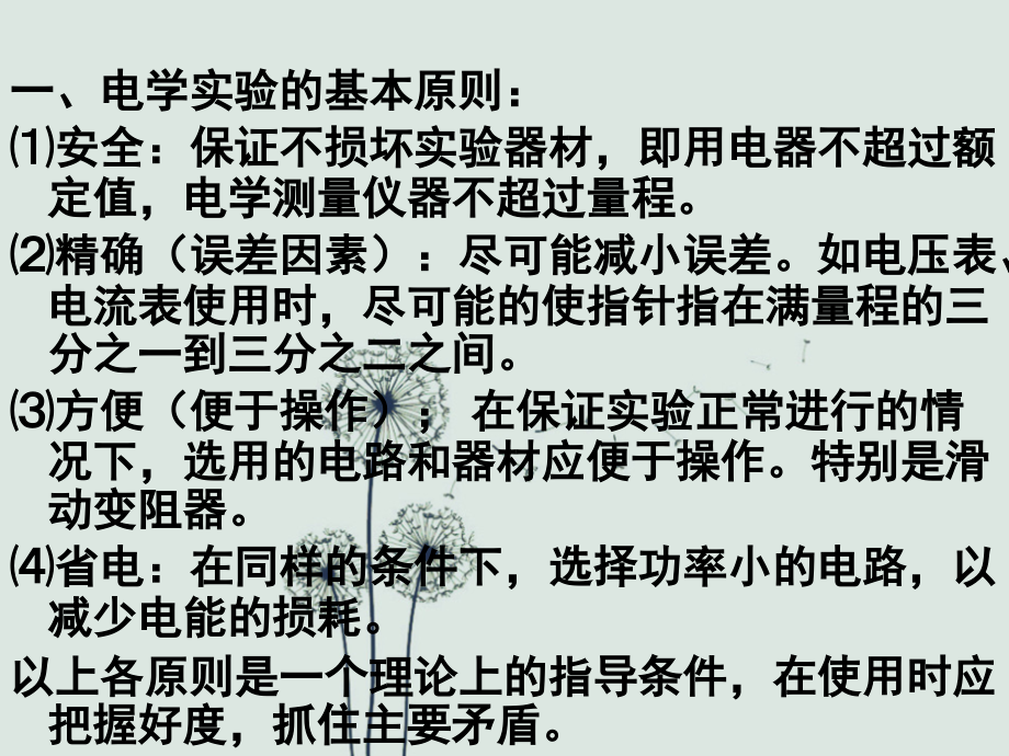 高二物理电学实验(新编2019教材).ppt_第2页